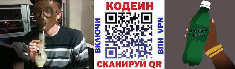 Кодеин напиток Lean (лин)  Ермолино 